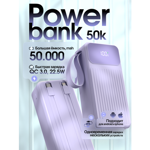 Power Bank GEROY 50000 mAh внешний аккумулятор с быстрой зарядкой