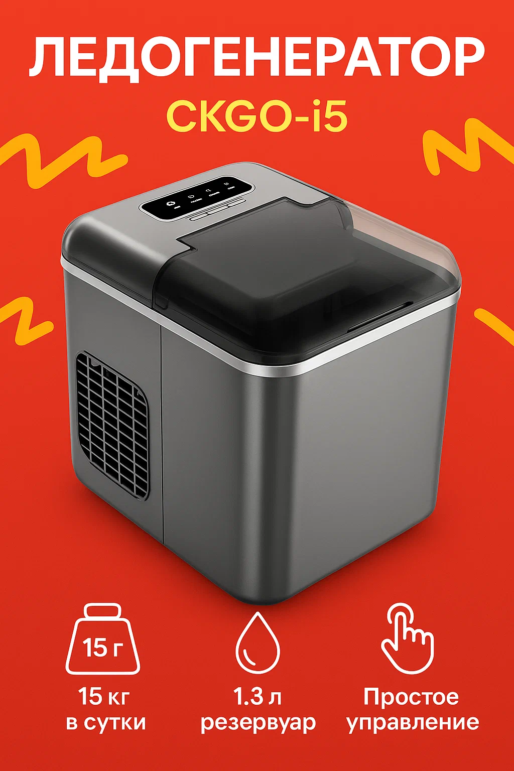 Картинки Ледогенератор CKGO-i5 15 кг/сут (1.3L резервуар для воды) Grey EU