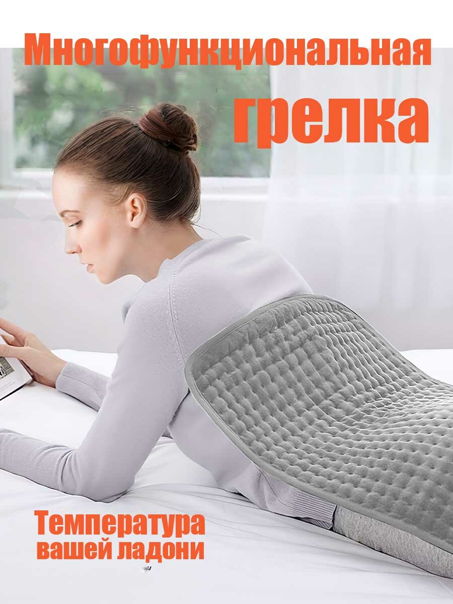 Грелка электрическая электрогрелка для ног и тела термоковрик ковер с подогревом