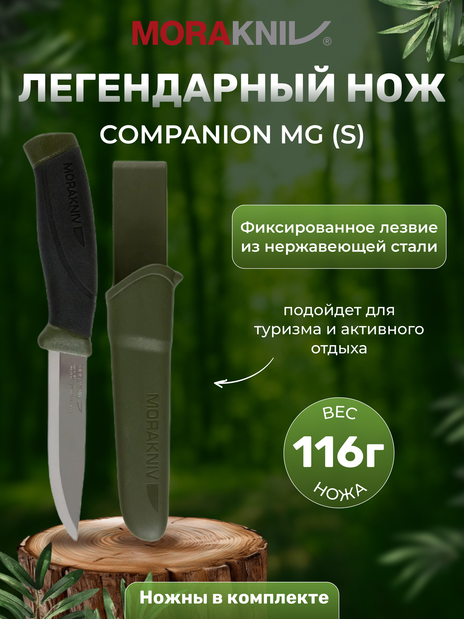 Нож Morakniv Companion MG (S), нержавеющая сталь, цвет хаки, 11827