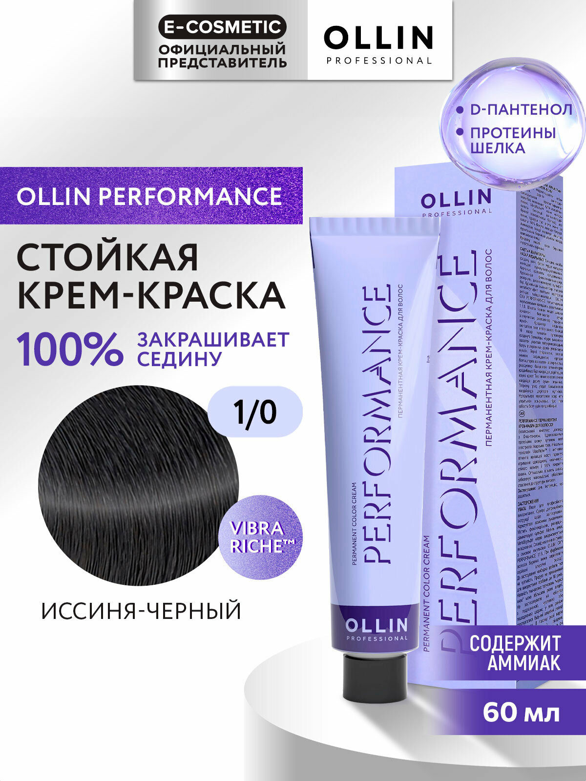 Краска для окрашивания волос OLLIN PROFESSIONAL Performance 1/0 иссиня-черный 60 мл