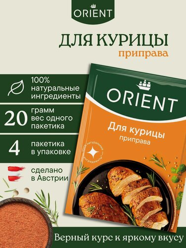 Изображение товара Приправа для курицы ORIENT, 20 г, упаковка из 4 пакетов по 20 грамм