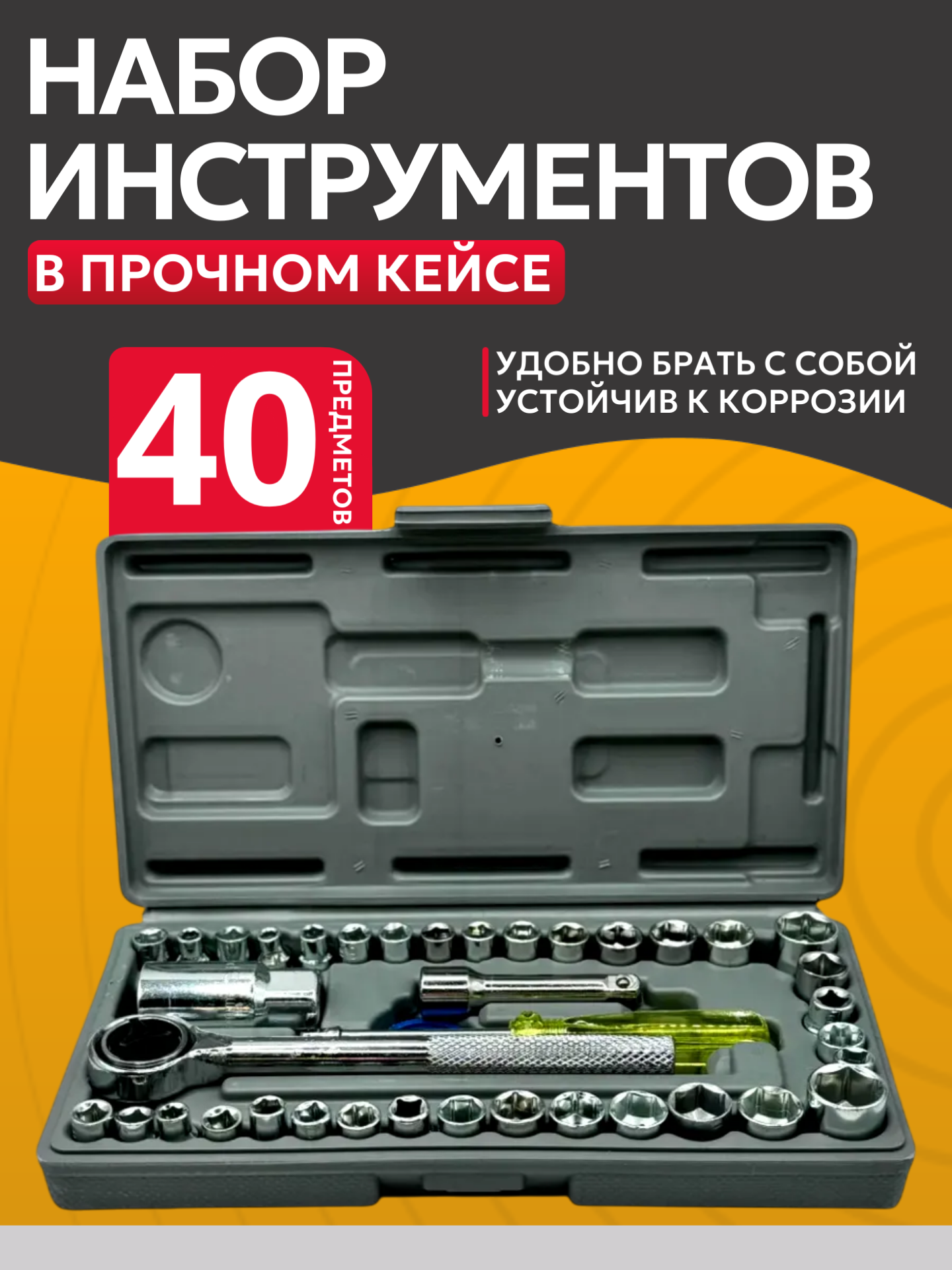 Набор инструментов Best Room для дома универсальный, набор инструментов 40 предметов
