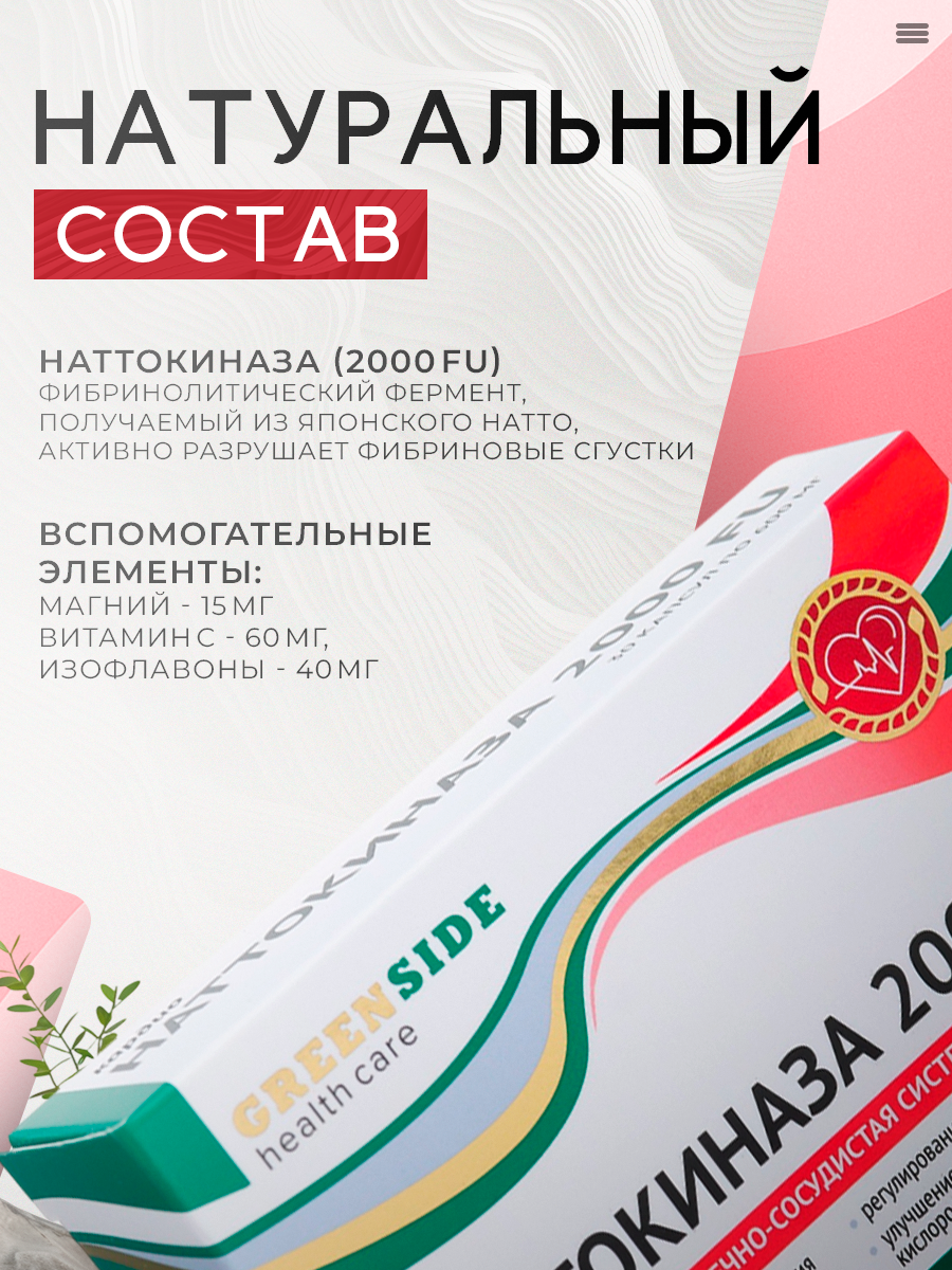 Гомеопатические Препараты Для Сердечно-Сосудистой Системы Наттокиназа 2000 FU кардио поддержка сердечно-сосудистой системы, 30 капсул по 600 мг