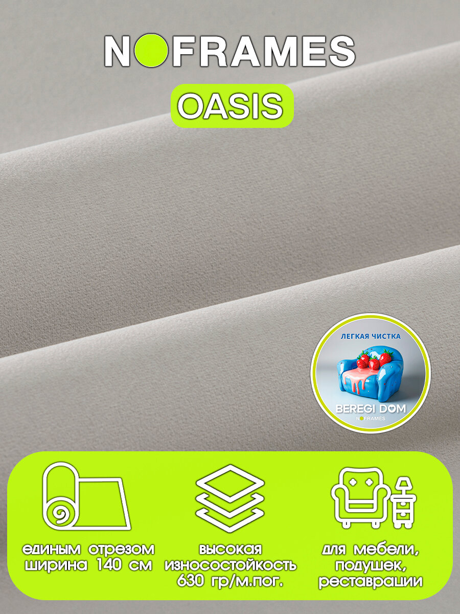 Мебельная ткань, микровелюр водоотталкивающий "оазис" 12 (3м)