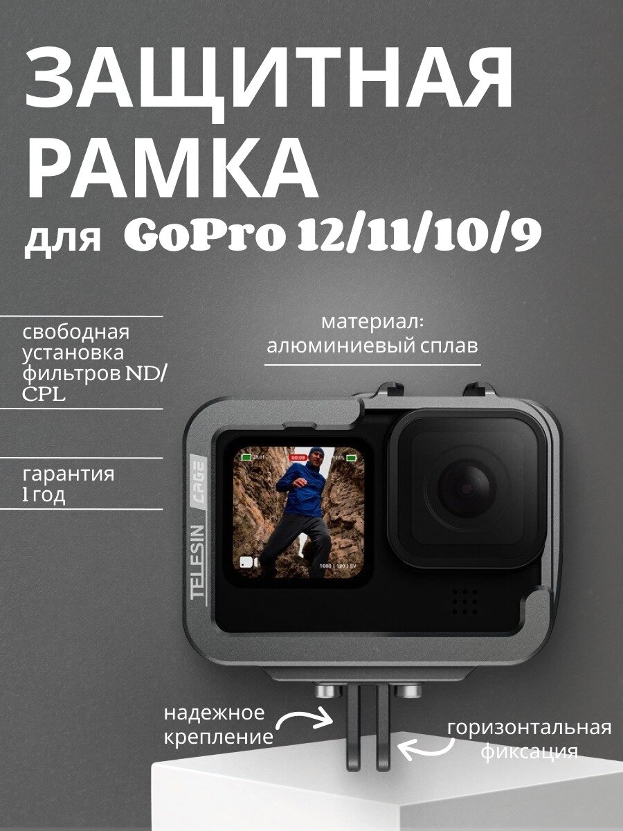 Алюминиевая рамка Telesin для GoPro Hero13/12/11/10/9, GP-FMS-G11