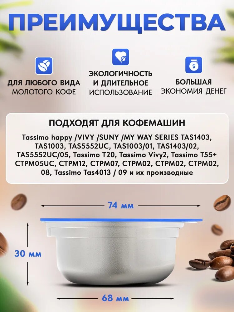 Многоразовая капсула iCafilas из нержавеющей стали для кофемашины Bosch Tassimo (Тассимо), 220 мл — фото 1