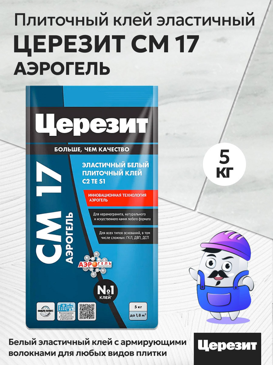 Белый клей для крупноформатного камня мрамора и мозаики Церезит CM17 Аэрогель 5кг