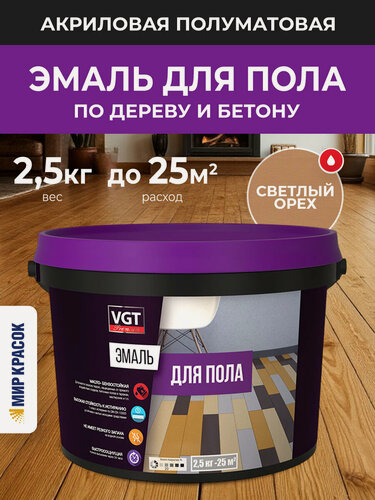 Изображение товара VGT ВД-АК-1179 профи эмаль для пола по дереву и бетону акриловая, полуматовая, светлый орех (2,5кг)