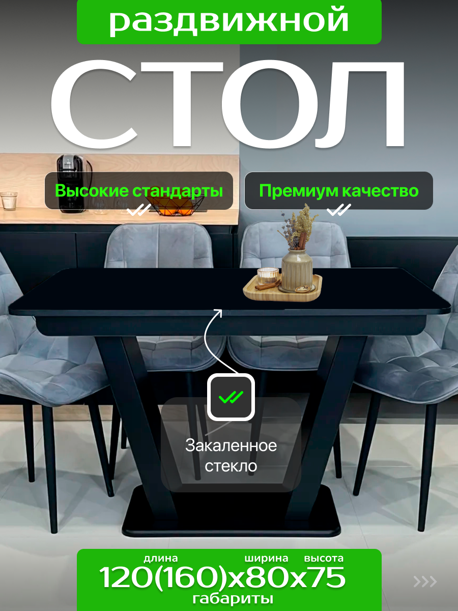 Стол раздвижной Ri-Com "Вегас", 120 x 80 x 75 см, столешница из стекла