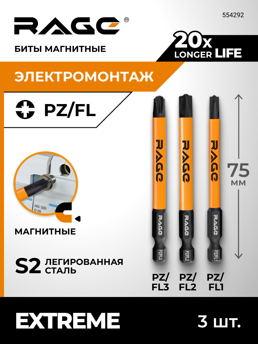Биты магнитные S2 PZ/FL1 PZ/FL2 PZ/FL3 x 75 мм 3 шт RAGE