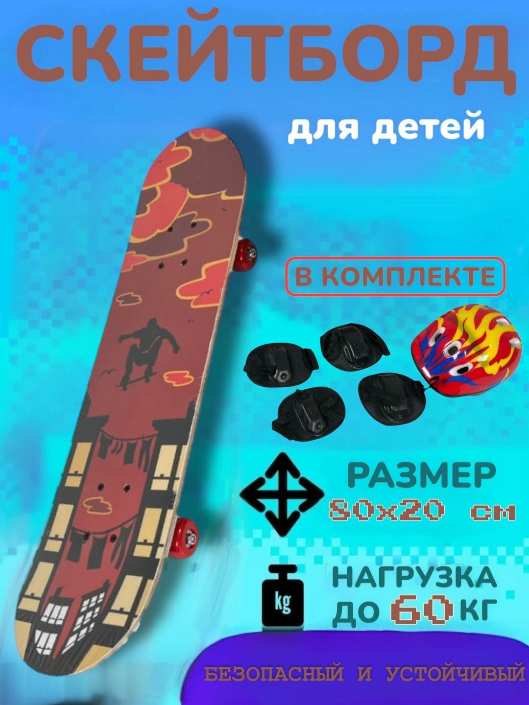 Скейтборд, для детей, максимальная нагрузка 60кг, для девочек и мальчиков, клён