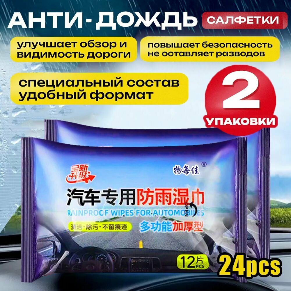 Салфетки влажные для автомобиля