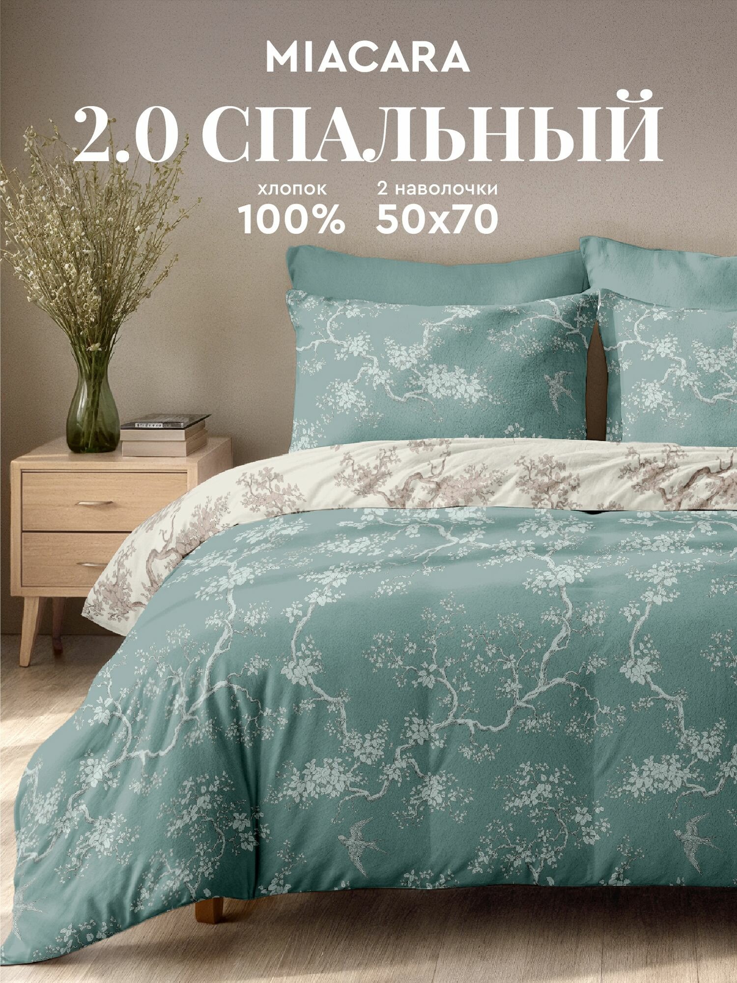 Mia Cara Комплект постельного белья Dolce Vita, Поплин, 2х спальный, нав. 50х70, Chinoiserie mentolo