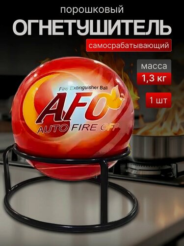 Изображение товара Автономное устройство пожаротушения переносное самосрабатывающее 1,3 кг