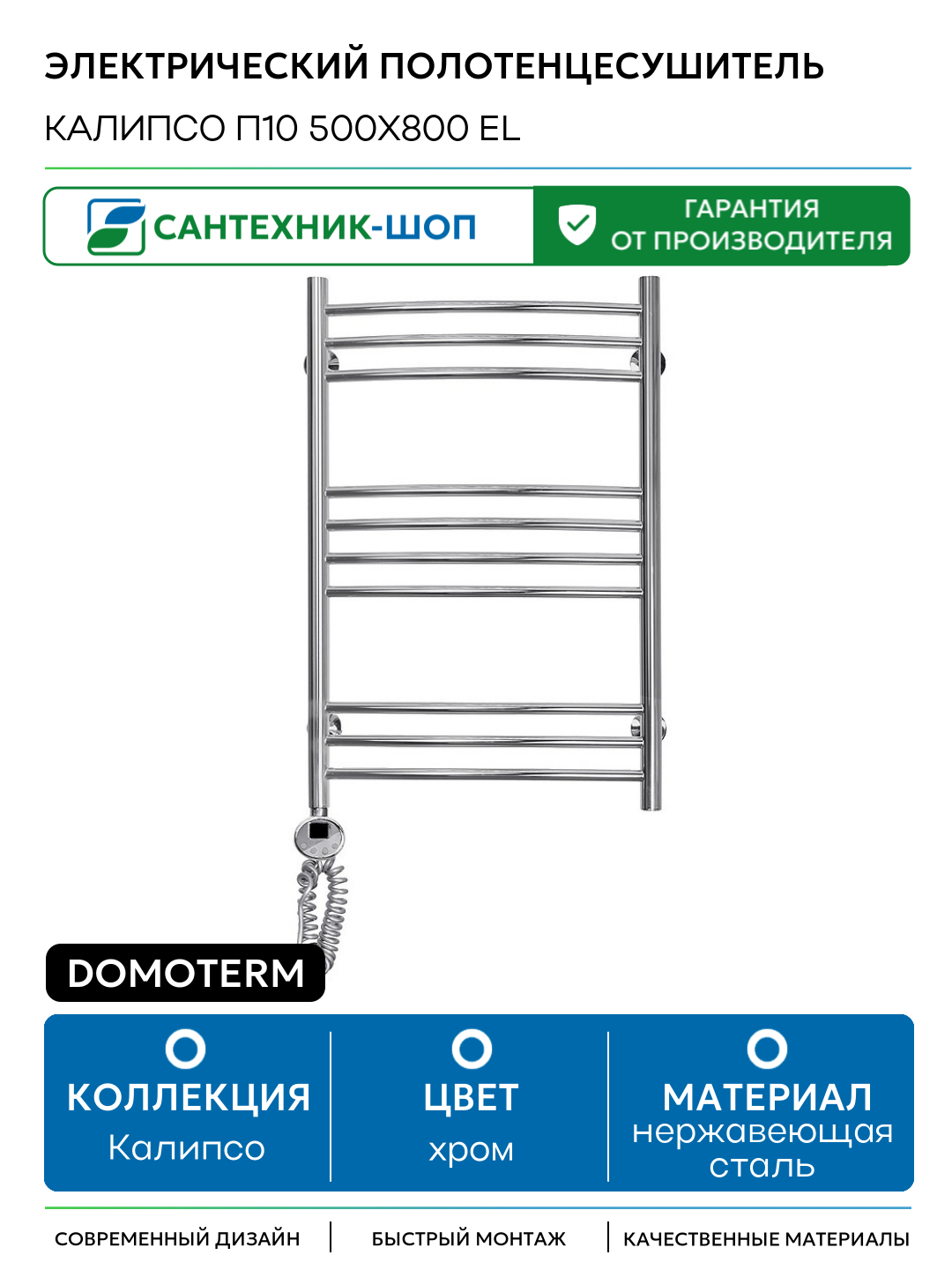 Электрический полотенцесушитель Domoterm Калипсо П10 500x800 EL нержавеющая сталь