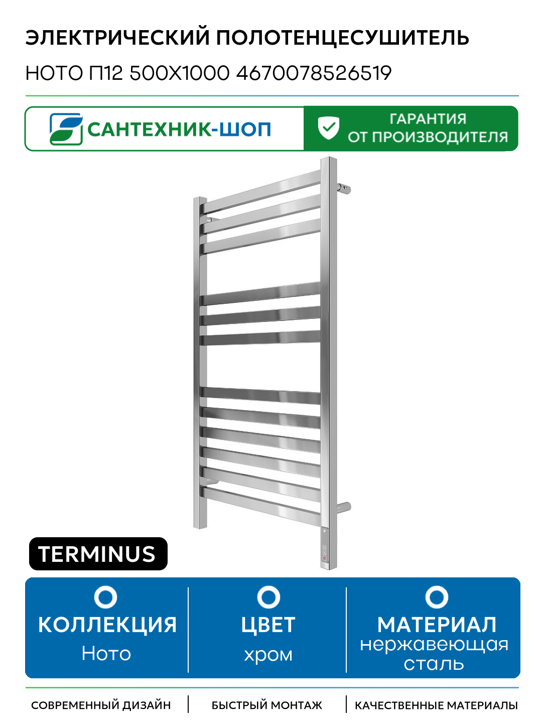 Электрический полотенцесушитель Terminus Ното П12 500х1000 4670078526519 нержавеющая сталь