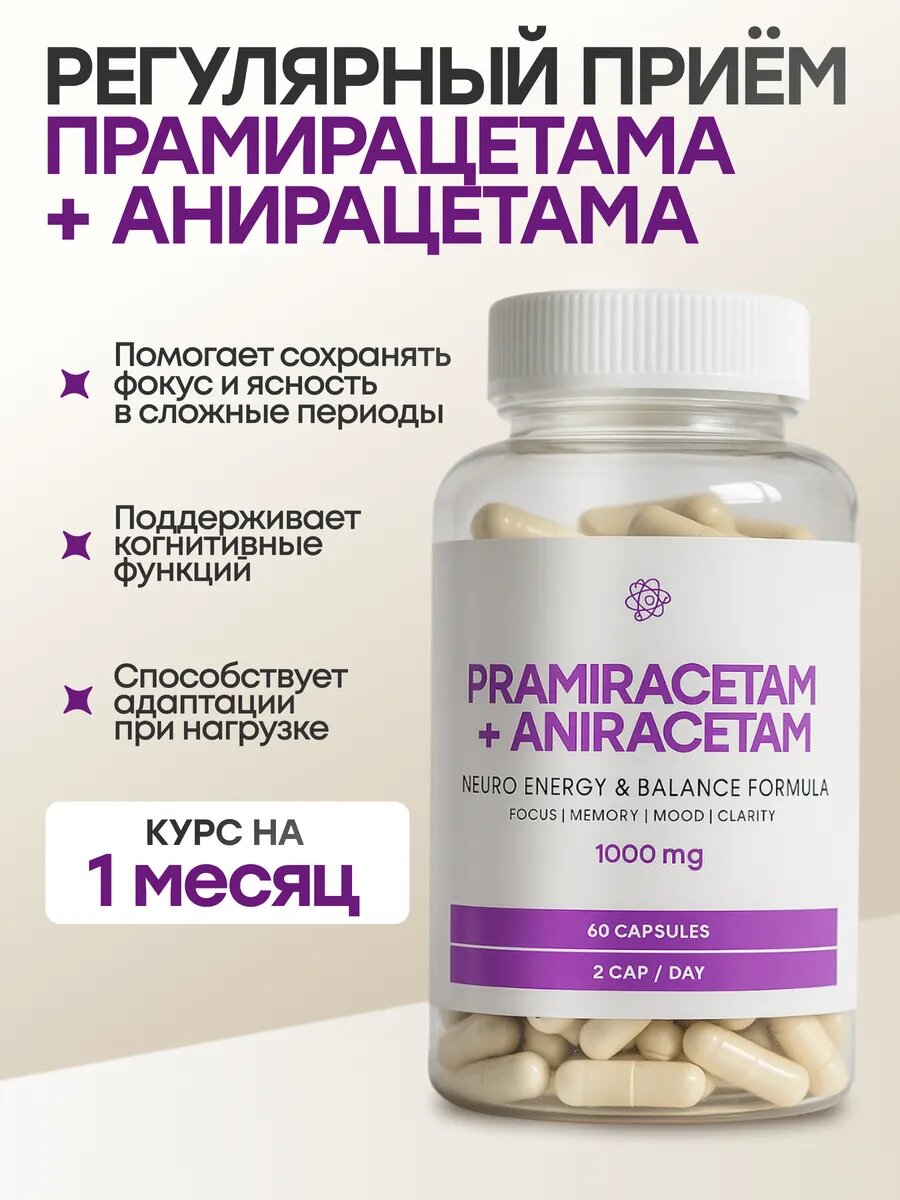 Картинки Анирацетам Прамирацетам мощный ноотроп для улучшения работы мозга