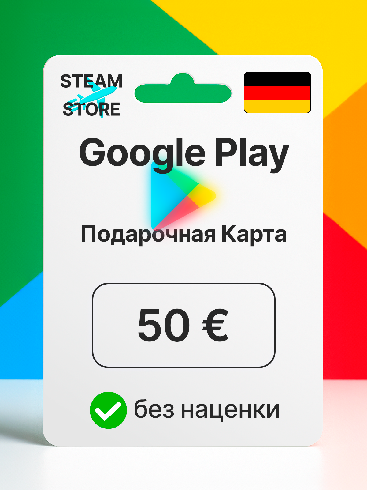 Подарочная карта оплаты Google Play на 50 EUR евро Германия | моментально | оригинальный код Gift Card Deutschland