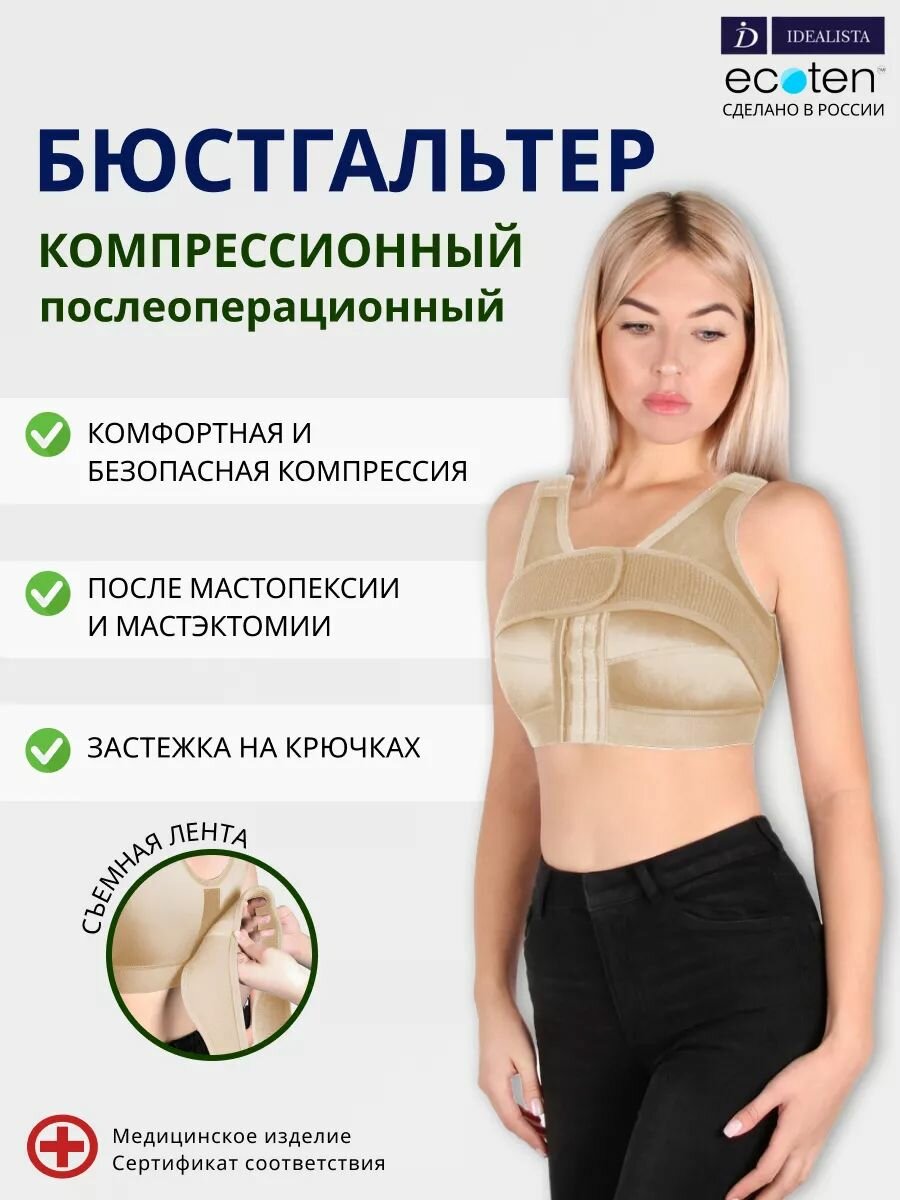 Бюстгальтер после мастэктомии Idealista ID-600, М бежевый