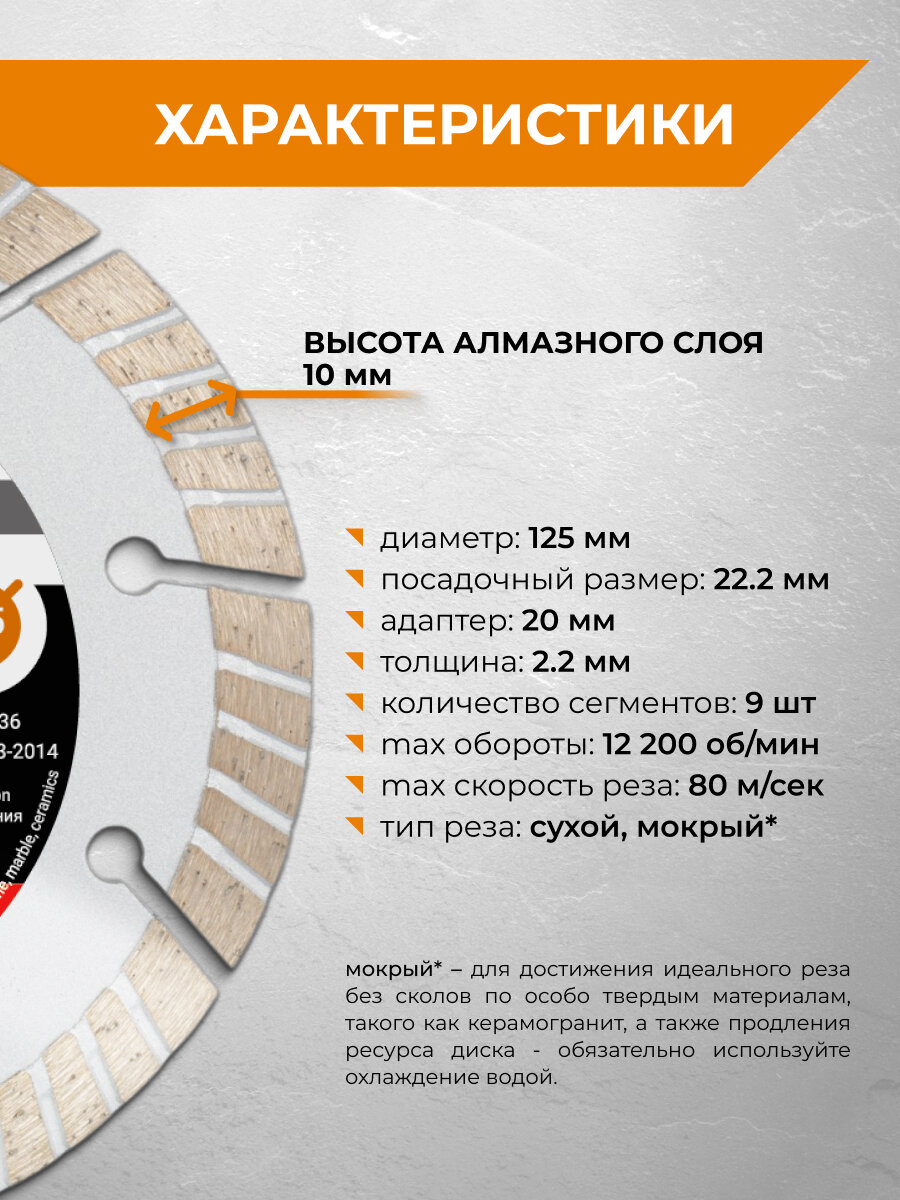 Диск алмазный TURBO сегментный 125 x 2.2 x 22.2 мм RAGE by VIRA — фото 1