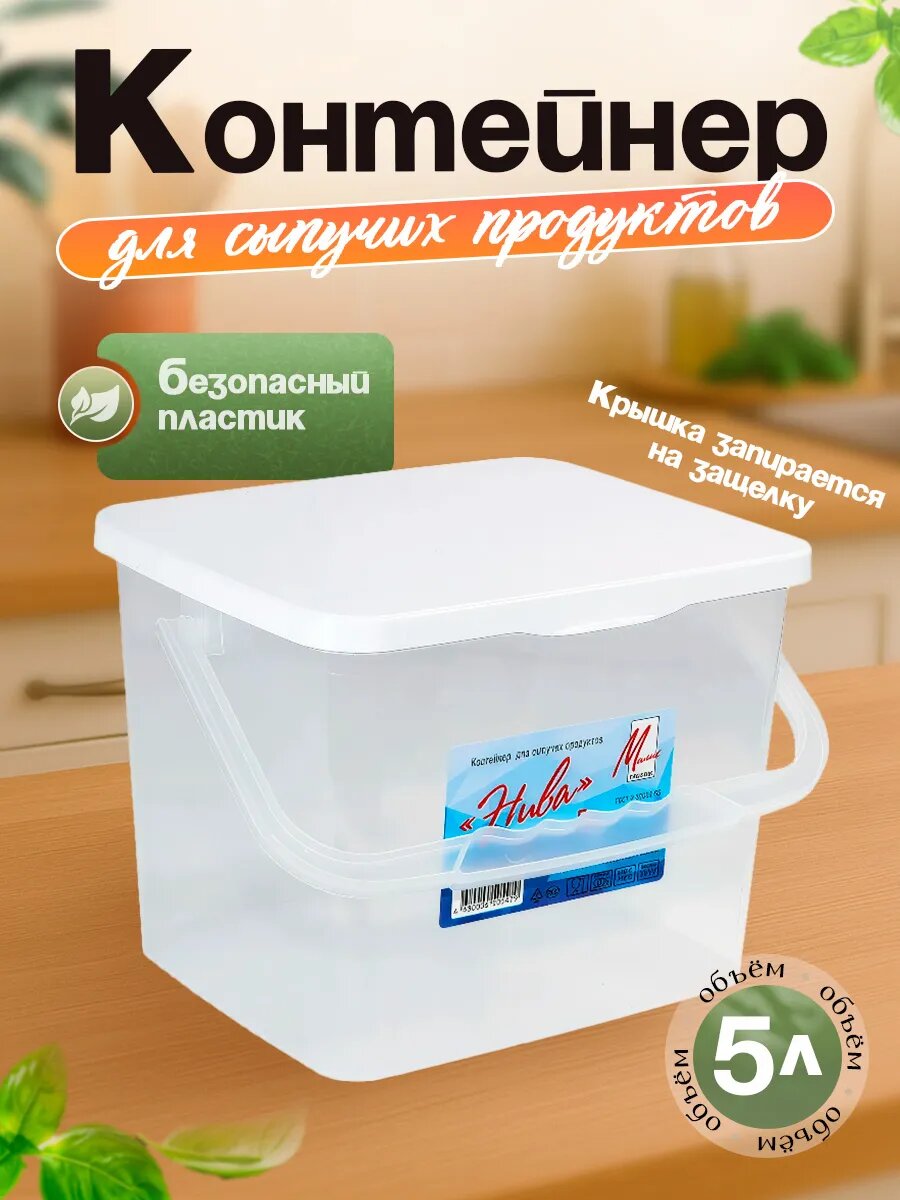 Контейнер для сыпучих продуктов Милих 