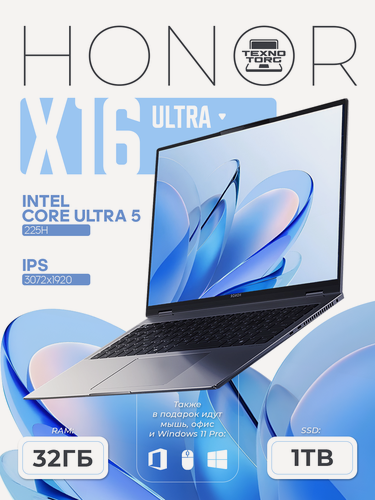 Изображение товара Ноутбук Honor MagicBook Pro 16 2025 Ultra 5 225H 32Gb 1Tb, Intel Arc 130T,3K 165Hz, Русская клавиатура, Cерый, Win11pro