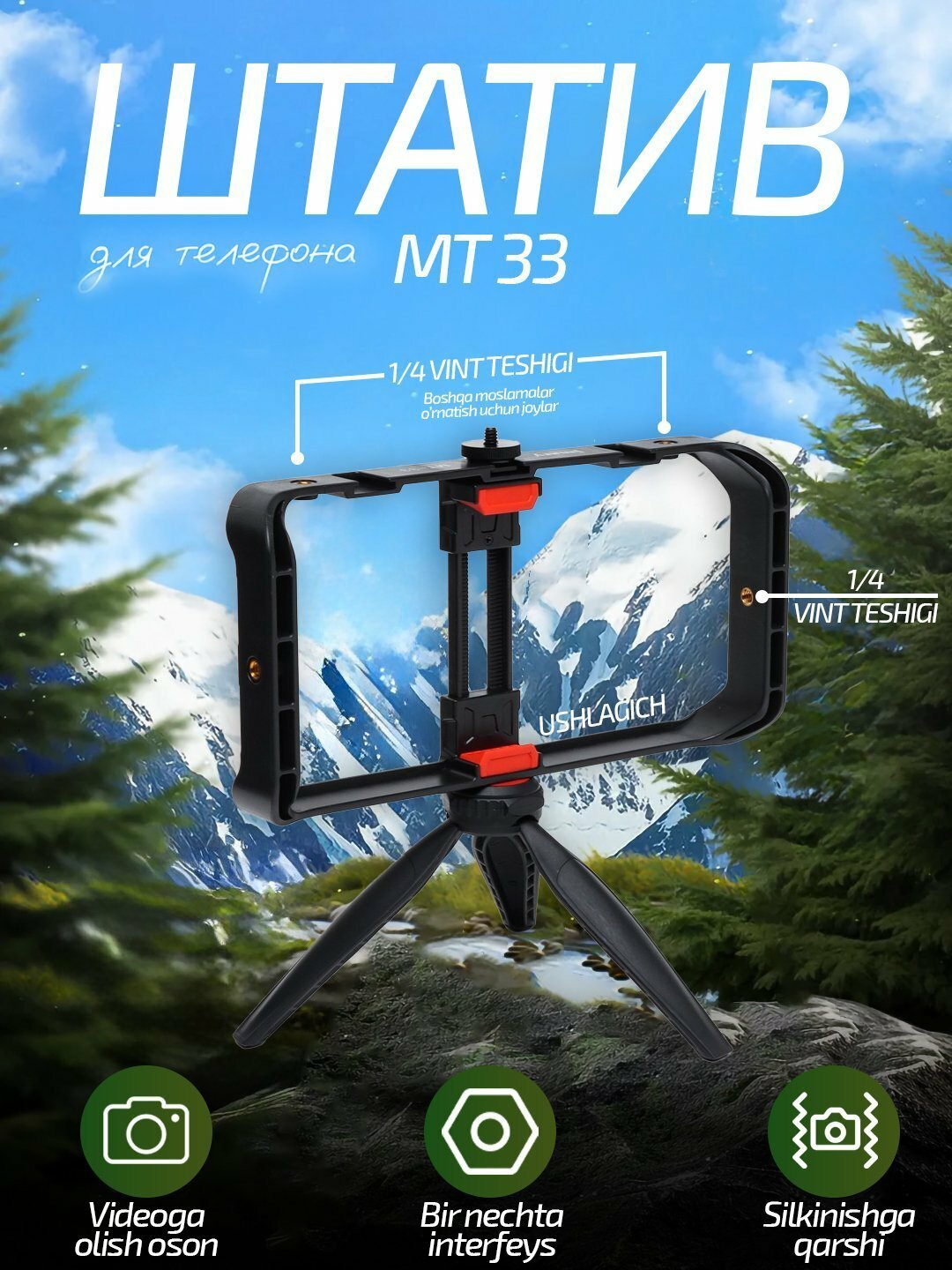 Штатив для мобильной съемки Jmary MT-33, 1/4", ABS/металл, максимальная нагрузка 0,5 кг