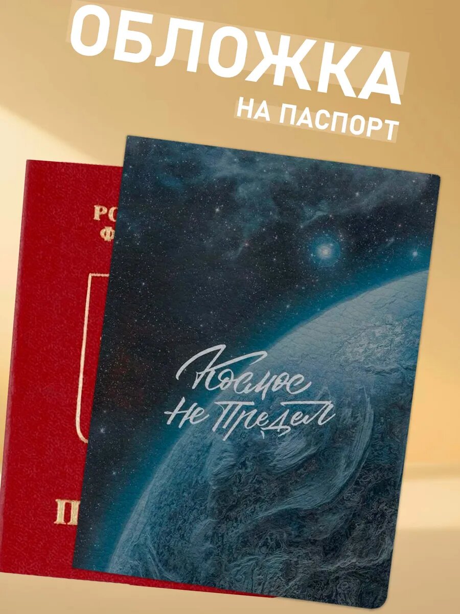 Обложка для паспорта