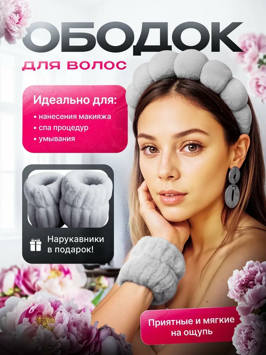 Ободок для умывания и макияжа с нарукавниками, набор 2 в 1, махровый, универсальный размер, темно-розовый
