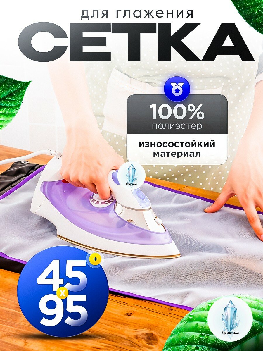 Сетка коврик для глажки антипригарное покрытие 95 см х 45 см