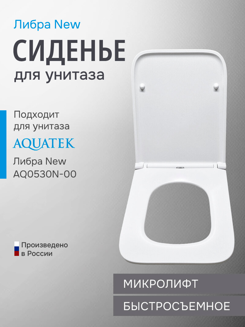 Крышка-сиденье для унитаза Aquatek AQ0007-00 дюропласт белая
