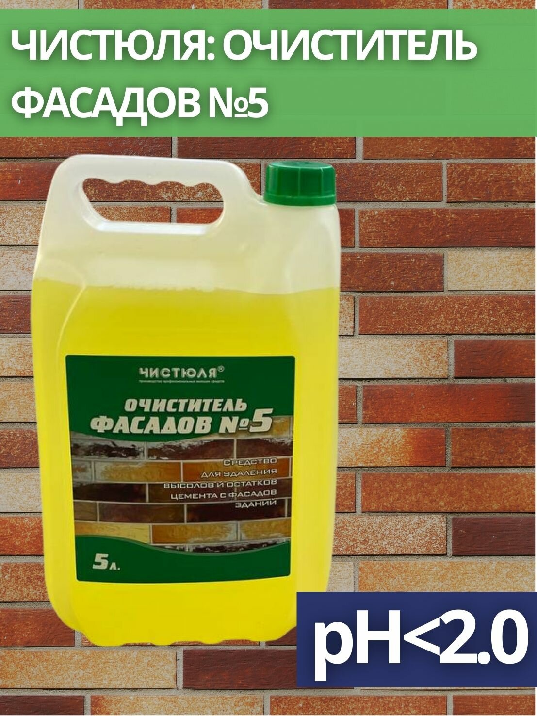 Чистюля: Очиститель фасадов №5 5л (арт. Ч-005021)