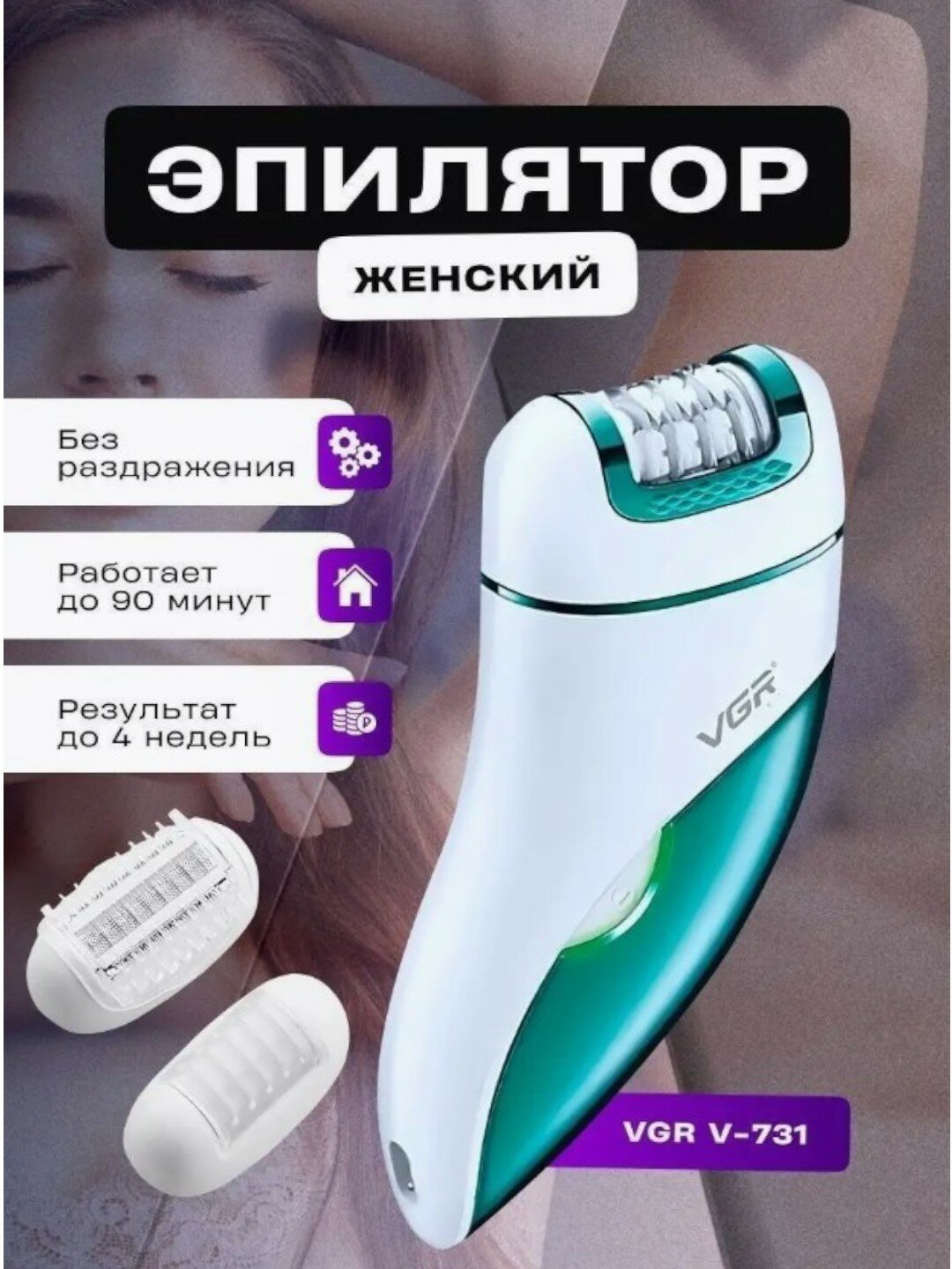 Беспроводной Эпилятор для тела, VGR styler V731 3 в 1, для удаления волос