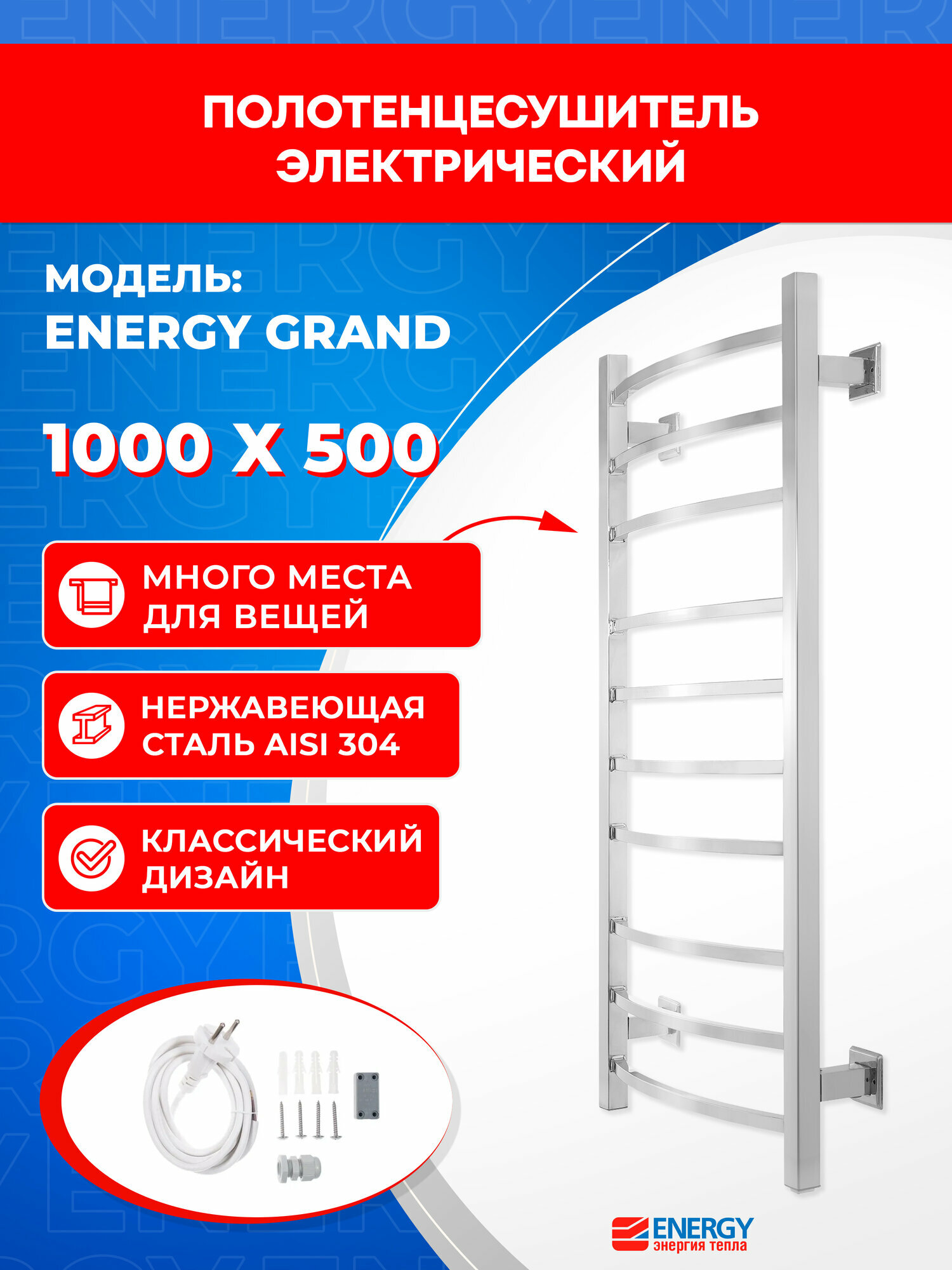 Полотенцесушитель электрический Energy Grand 1000x500 хром квадратный профиль скрытое/наружное подключение