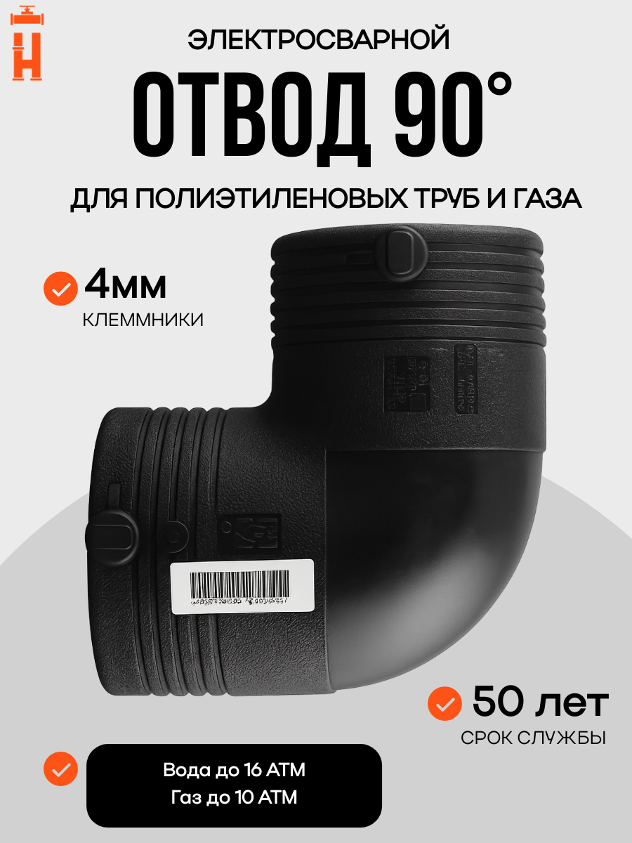 Электросварной отвод 90 градусов 32 мм ПЭ 100 SDR 11 Xinda