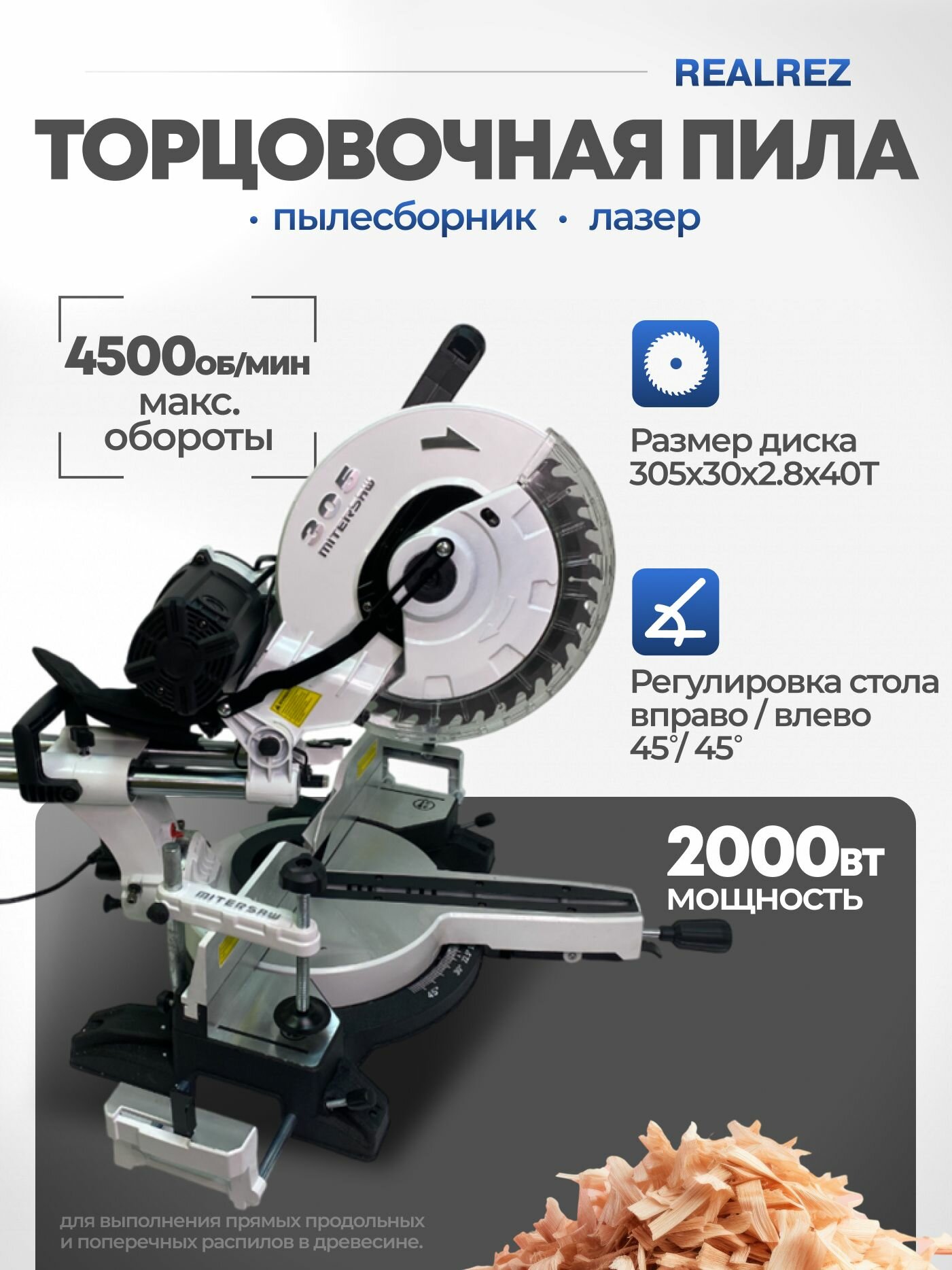 Торцовочная пила REALREZ RMS-305 2000W