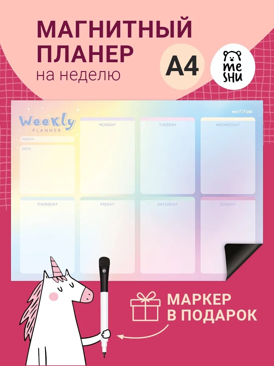 Планер магнитный А4 на холодильник с маркером на неделю MESHU "Gradient"/ Трекер привычек (планинг) для дома и офиса