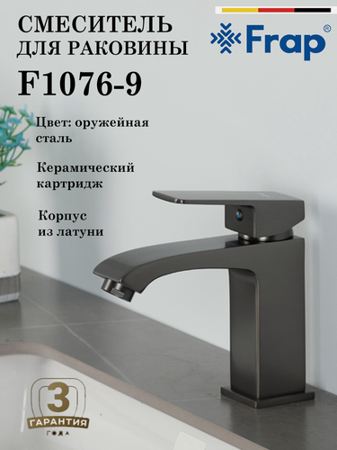 Изображение товара Смеситель для раковины FRAP F1076-9, цвет оружейная сталь, латунь