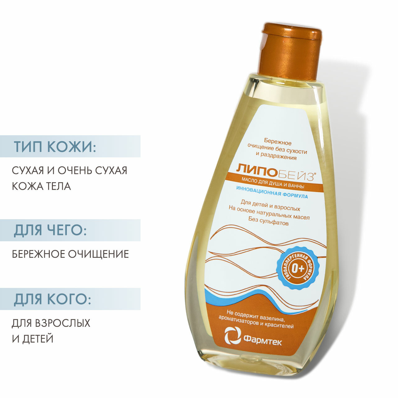 Масло для тела LIPOBASE Body для душа и ванны для детей и взрослых 200 мл