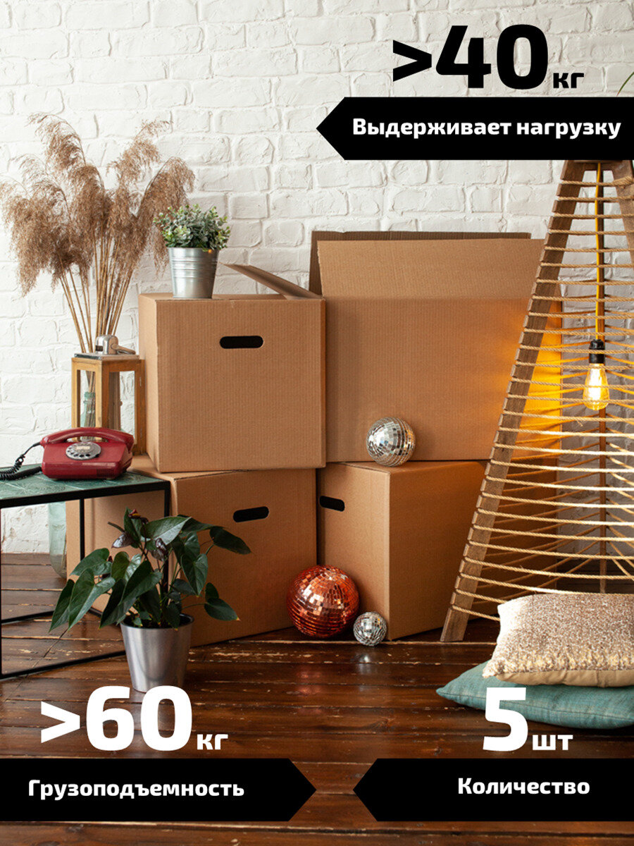 Коробка для переезда, Коробка для хранения, ГофроКороб, 60 х 40 х 40 см, 5 шт — фото 1