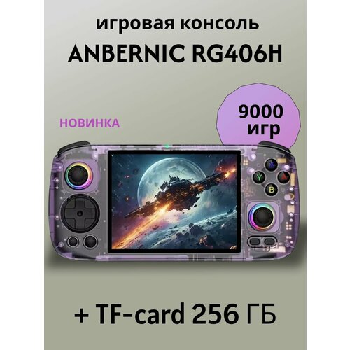 Игровая консоль ANBERNIC RG406H 128Gb256Gb фиолетовый 39990₽