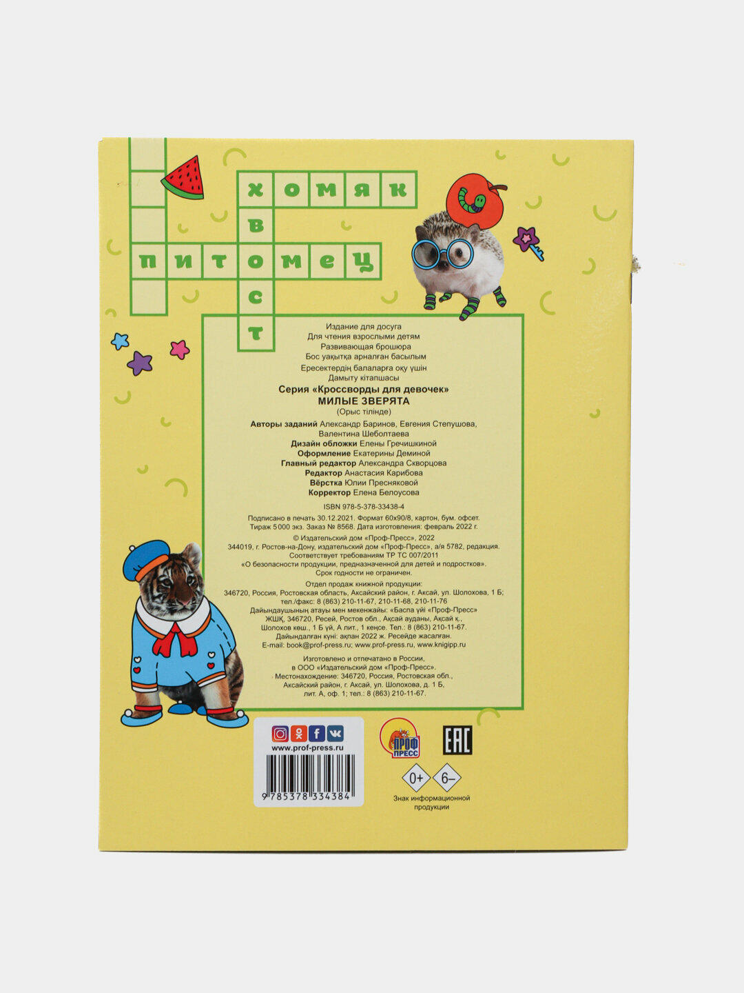 Кроссворды для девочек — фото 1