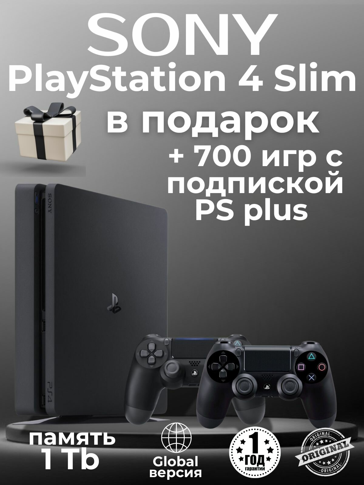 Игровая приставка Playstation 4 Slim 1TB + 2й джойстик
