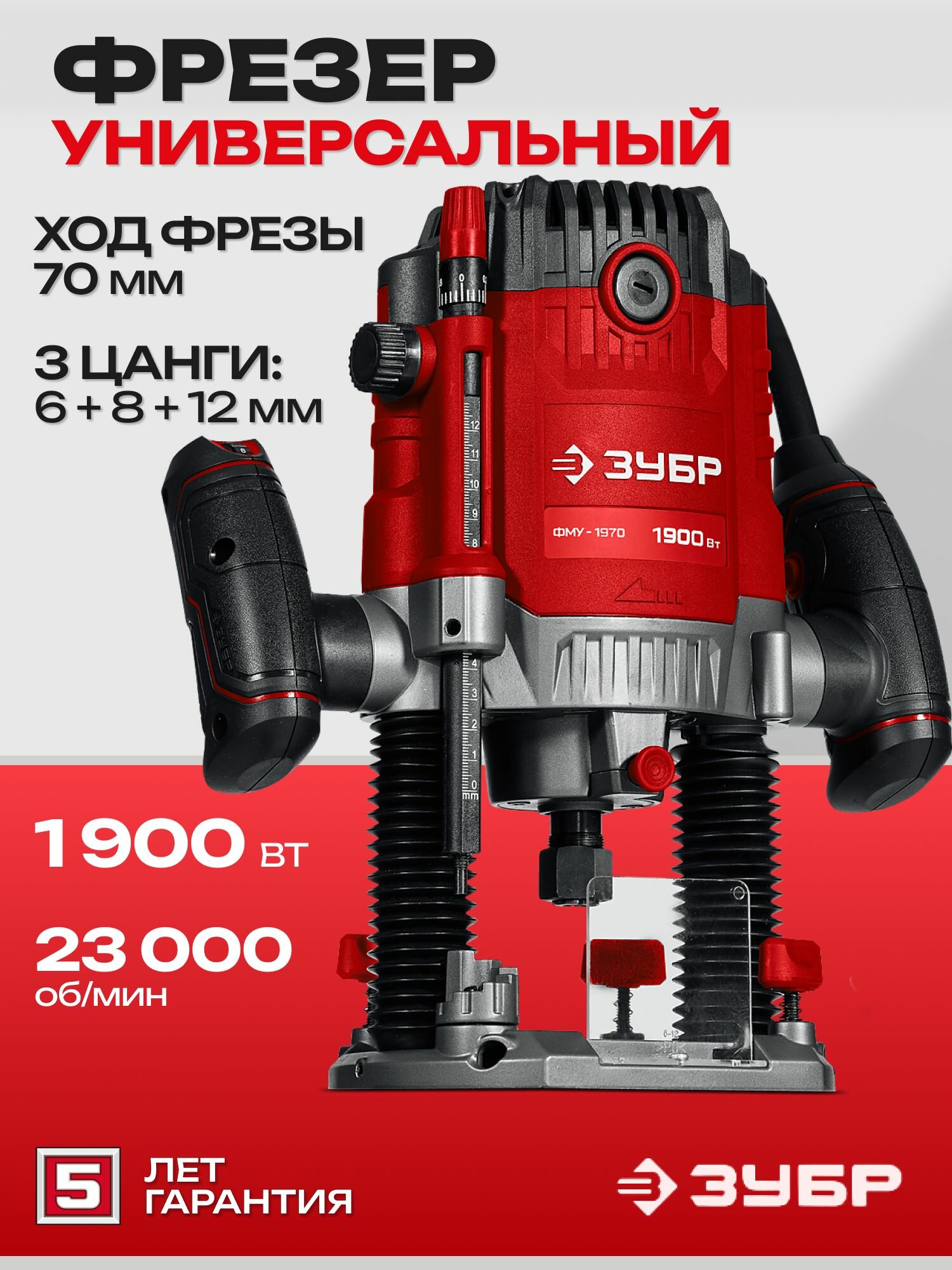 Фрезер ЗУБР универсальный 1900 Вт