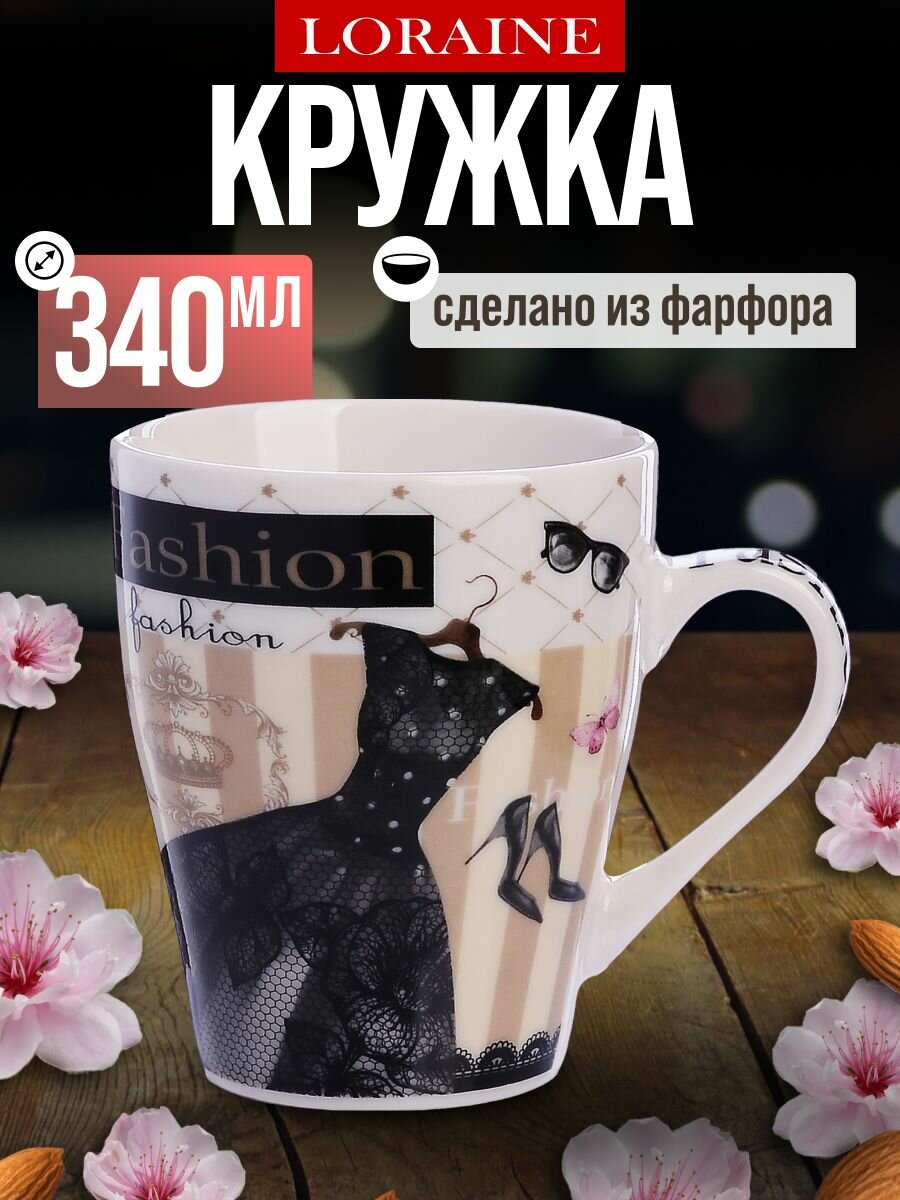 Кружка 340 мл LORAINE фарфор