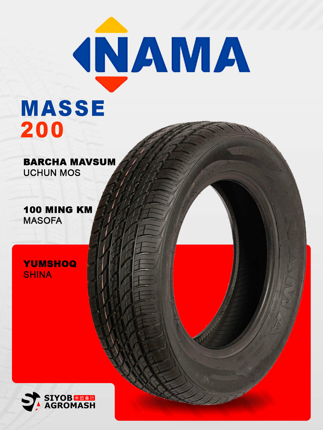Шины NAMA, всесезонные