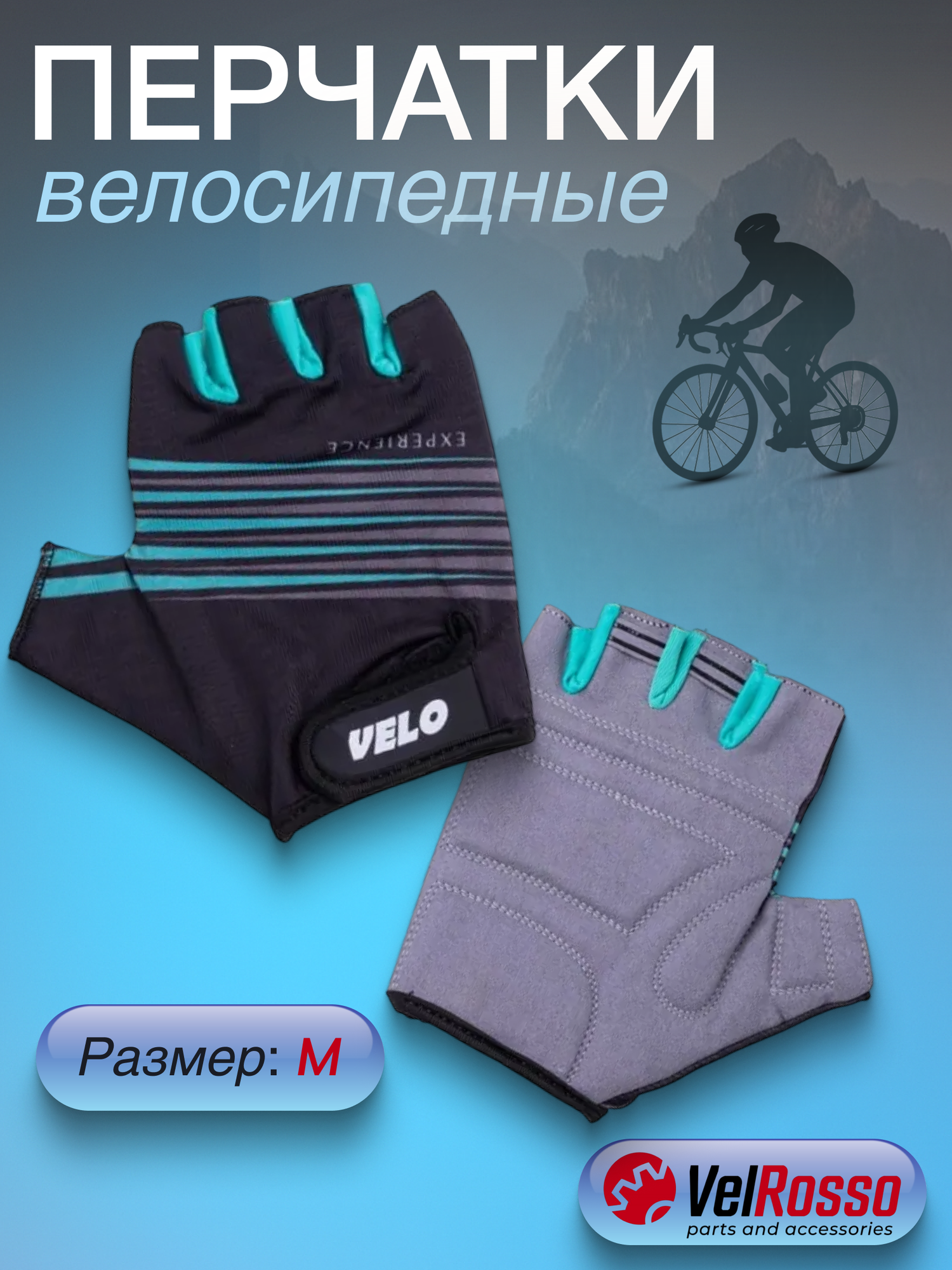 Перчатки велосипедные без пальцев взрослые Velrosso бирюзовые