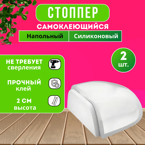 Ограничитель для двери напольный силиконовый стоппер стопор прозрачный самоклеящийся 3 штуки высота 3 см 499₽