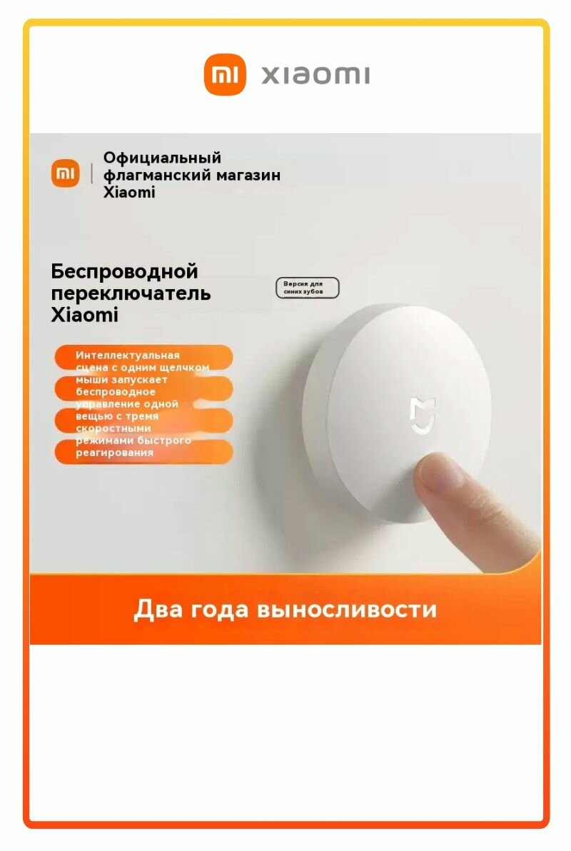 Умный выключатель